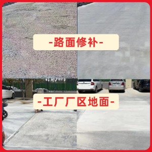 花山水泥地面修复剂